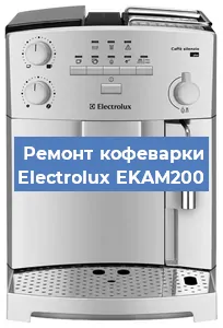 Замена | Ремонт термоблока на кофемашине Electrolux EKAM200 в Ижевске